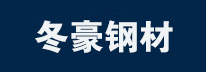 冬豪電纜軸盤配件